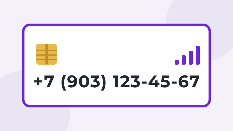 +7 (903) 123-45-67