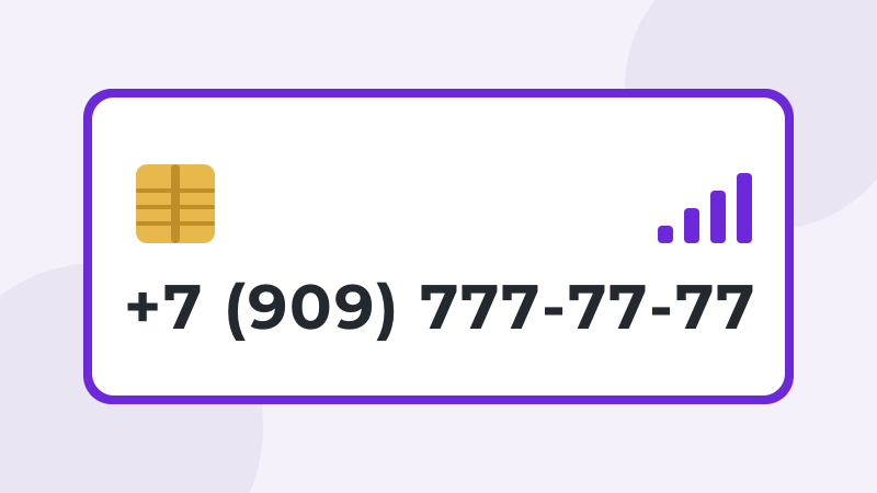 +7 (909) 777-77-77