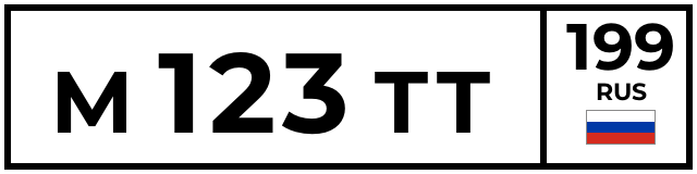 М123ТТ199